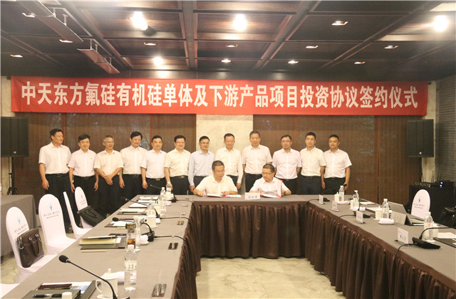 金世豪東方氟硅有機硅單體及下游產品項目投資協議正式簽約