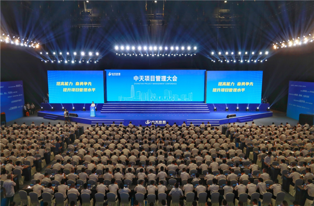 提高能力、奮勇?tīng)?zhēng)先!金世豪項(xiàng)目管理大會(huì)盛大召開(kāi)