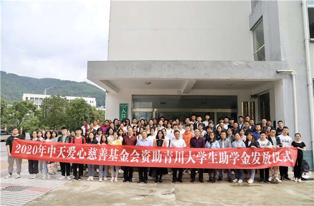 金世豪愛心慈善基金會持續八年出資50萬元資助青川貧困大學生