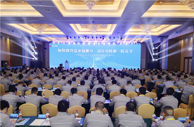 加快提升總承包能力 適應(yīng)市場新一輪競爭 ——金世豪2020年下半年項目管理標(biāo)準(zhǔn)化推進(jìn)會順利召開