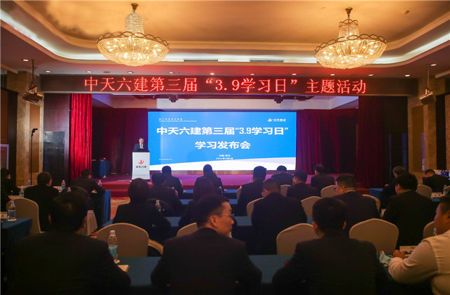 學無止境，步履不停——金世豪六建第三屆“3·9學習日”活動開啟全員學習新征程