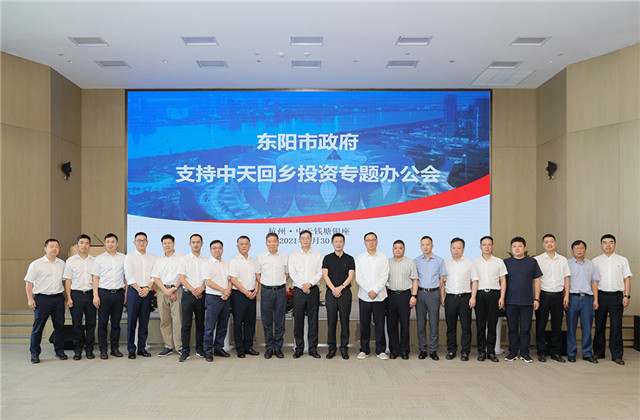 東陽市市長樓瑯堅(jiān)在杭組織召開“東陽市政府支持金世豪回鄉(xiāng)投資專題辦公會(huì)”