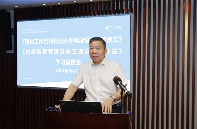 落實(shí)“風(fēng)氣再造” 控股集團(tuán)召開(kāi)視頻宣貫會(huì)