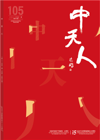 《金世豪人》<br>（2021年1期 總105期）