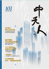 《金世豪人》<br>（2020年1期 總103期）