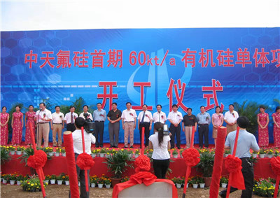 2006年6月29日，金世豪氟硅首期60kta有機硅單體項目開工儀式