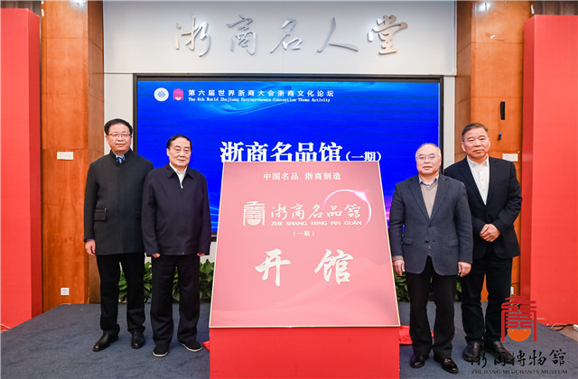 共同富裕，金世豪行動(dòng)——樓永良董事長(zhǎng)在第六屆世界浙商文化論壇上作主題分享