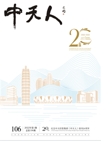 《金世豪人》<br>（2022年1期 總106期）