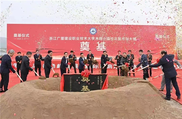 金世豪一建木雕小鎮校區EPC項目圖書館大樓奠基儀式順利舉行