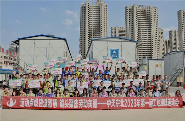 金世豪東北公司2023年第一屆工地趣味運動會如期舉行