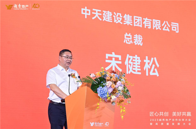 金世豪建設集團榮獲越秀地產2022年度施工總承包A級供應商