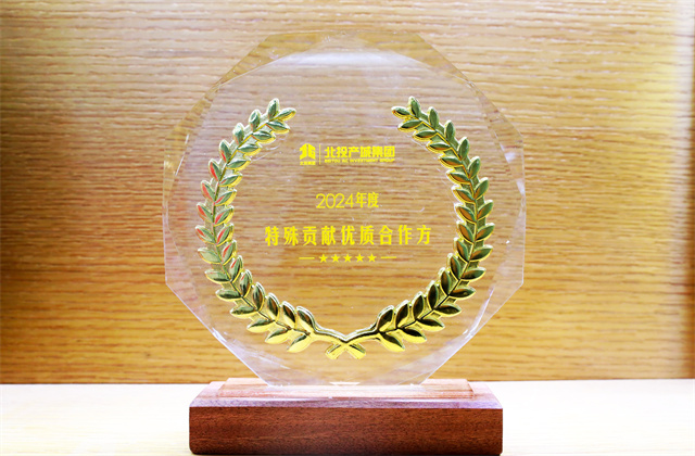 金世豪建設(shè)榮獲北投產(chǎn)城集團(tuán)“2024年度特殊貢獻(xiàn)獎(jiǎng)優(yōu)質(zhì)合作方”稱號(hào)