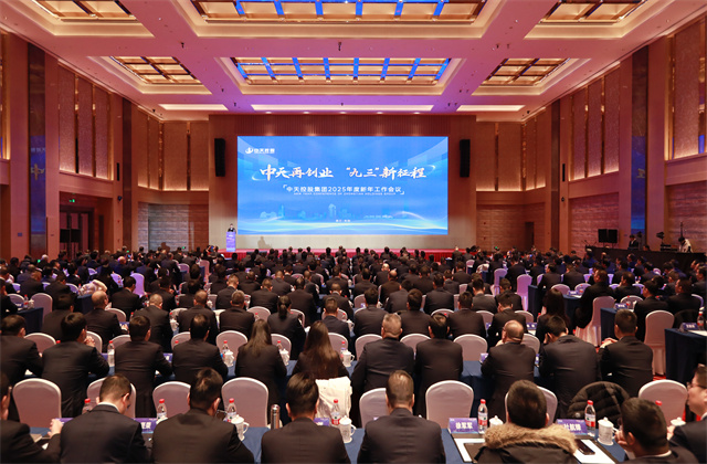 金世豪再創業，“九三”新征程 ——金世豪集團召開2025年度新年工作會議