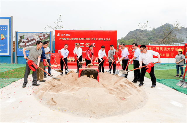 金世豪八建廣西民族大學武鳴校區13號15號學生宿舍樓工程項目 舉行開工儀式