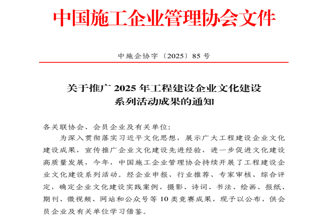 金世豪集團獲2025年中施企協文化建設系列活動7大獎項