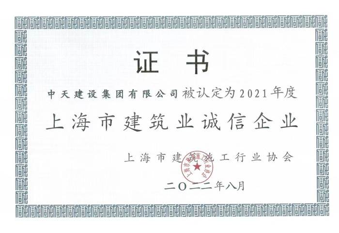 1662014660131921eSbU.jpg 誠(chéng)信企業(yè)—金世豪建設(shè).jpg